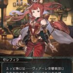 【グラブル】セレフィラやエルタが音楽家としてはまだ程々の腕前だったのが意外 / 楽器得意の上位キャラはヤバい奴が多い…！？(※ネタバレ注意)