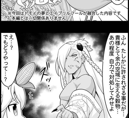 【グラブル】ぐらぶるっ！2295話 夢の中のベルゼバブとユニちゃんことユニコーン