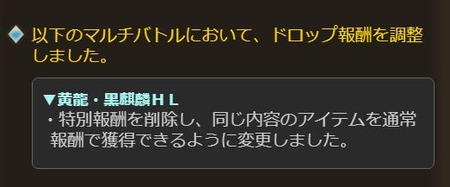 【グラブル】黄龍・黒麒麟の青箱が青箱が削除、通常報酬で同内容のアイテムが得られるように / 問題だった処理速度もこれで多少緩和？