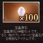 【グラブル】他のプレイヤーに宝晶石を贈れる仕様があった時代 / 今では考えられないようなコンテンツや仕様の思い出