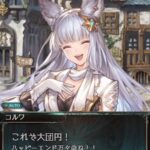 【グラブル】まごうことなきハッピーエンド！ワーさんも大満足のドロッセル主役イベ所感(※ネタバレ注意)