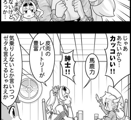 【グラブル】ぐらぶるっ！2366話 ゼタとアルメイダの言い合いゲーム