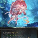 【グラブル】「人魚姫」の正体は大分癖のある… （※ネタバレ注意）