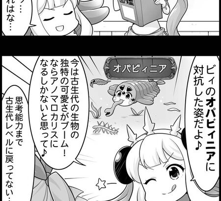 【グラブル】ぐらぶるっ！2368話 アノマロカリスになったカリオストロ