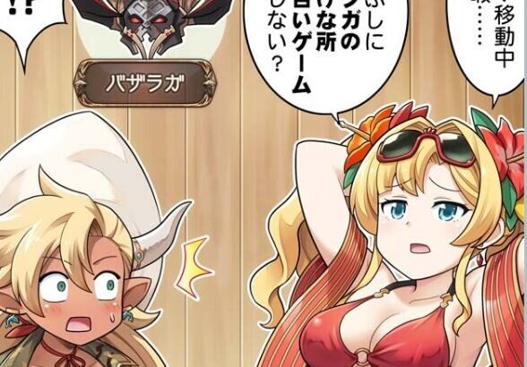 【グラブル】アルメイダにいきなりバザラガの間抜けな所言い合いゲームを提案するゼタって何が目的だったんだろう…