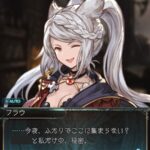 【グラブル】外伝ストーリーのフラウが可愛い… / 癖のあるキャラも多い賢者の中ではシンプルな可愛さ