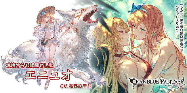 【グラブル】火SSRエニュオ,水SSRバザラガの水着verが新登場！グランデフェス開催！7月15日ガチャ更新情報