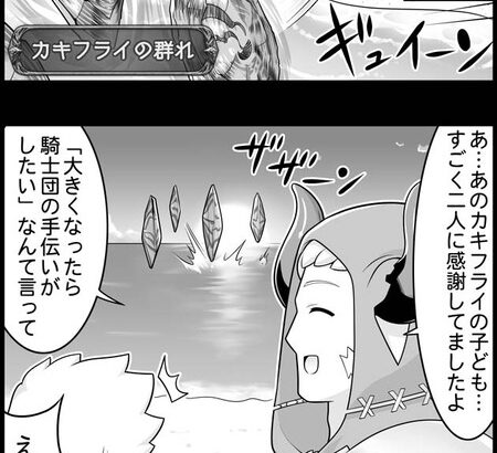 【グラブル】ぐらぶるっ！2374話 カキフライの子供を見つけたランスロットとヴェイン