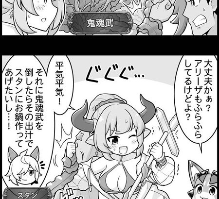 【グラブル】ぐらぶるっ！2381話 鬼魂武と戦うアリーザとライデン