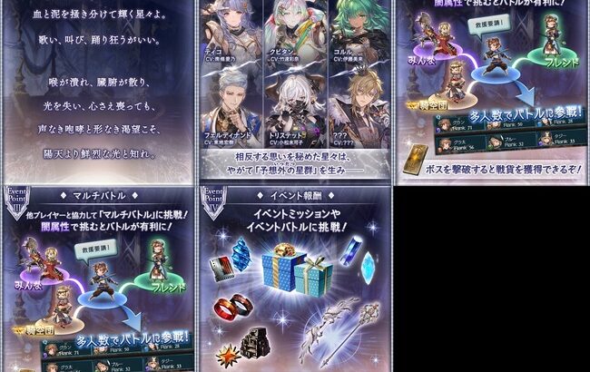 【グラブル】『Unbound Asterism』予告情報公開！前回からの登場キャラの他CVも伏せられた謎の人物が登場