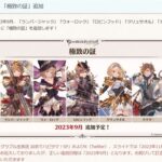 【グラブル】『これグラ』特別号が公開！夏の生放送の情報まとめ、極致追加が9月に変更になりキャラ調整は11月に実施予定