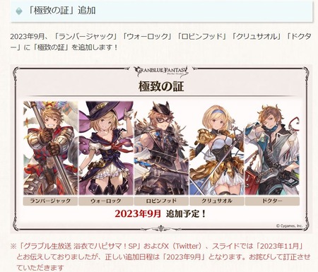 【グラブル】『これグラ』特別号が公開！夏の生放送の情報まとめ、極致追加が9月に変更になりキャラ調整は11月に実施予定