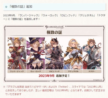 【グラブル】11月から9月追加に変更された次の極致、古戦場に間に合えば活躍できるかも…？な5つのジョブ