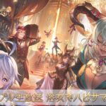 【グラブル】『グラブル生放送 浴衣でハピサマ！SP』生放送スケジュールまとめ