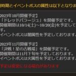 【グラブル】次回古戦場は11月下旬より水有利が開催予定！年内最後となりそうな時期の開催