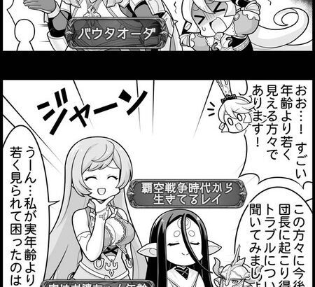 【グラブル】ぐらぶるっ！2418話 年齢より幼く見られるシャルロッテ