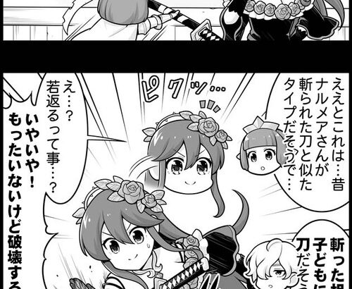 【グラブル】ぐらぶるっ！2443話 妖刀の調査をするコーデリアとブリジール