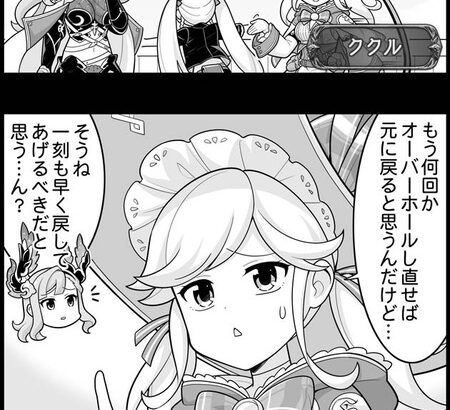 【グラブル】ぐらぶるっ！2430話 ソーンと幼児退行したシルヴァ