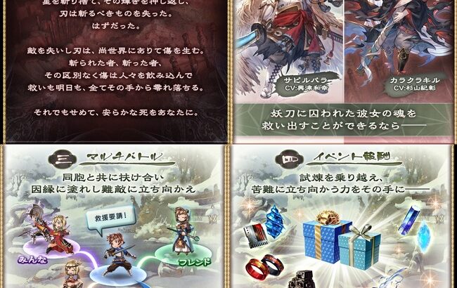 【グラブル】『待雪草祈譚』情報公開、サビルバラの登場とカラクラキルの新立ち絵全体が明らかに