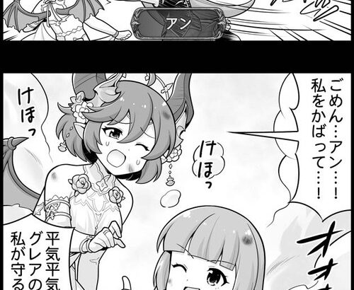 【グラブル】ぐらぶるっ！ワマムツと戦うグレアとアン