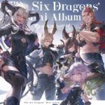【グラブル】キャラソン第30弾『The Six Dragons’ Mini Album』発売決定＆予約受付開始！六竜たちが勢ぞろいの豪華キャラソン！