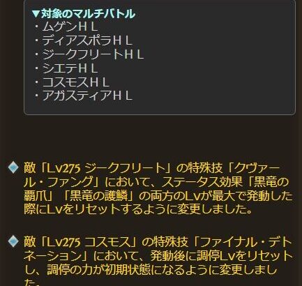 【グラブル】レヴァンスマルチがアプデによりエリクシール1回使用可能に/一部特殊技が調整、難易度が若干緩和