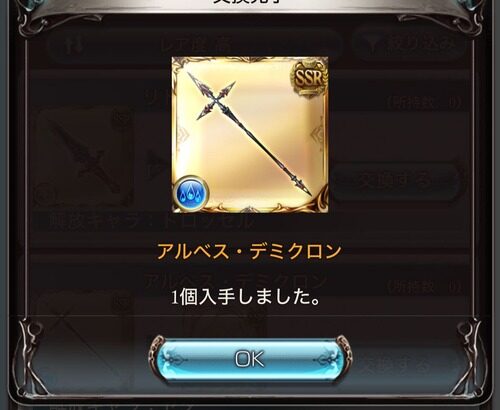 【グラブル】サプ選んだかい？ / 販売期限は11/30の19時まで