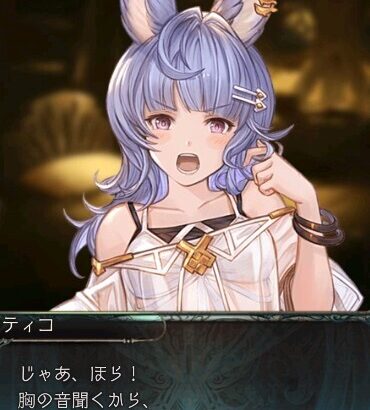 【グラブル】今年も服を脱がせようとしてくるティコ先生