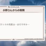 【グラブル】「グラブルQ＆A」内容まとめ『グラブルフェス2023』