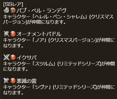 【グラブル】今回のリミ武器ピックアップはイクサバと悪滅、用途こそあるもののレジェ側と比較すると微妙なのは否めない…