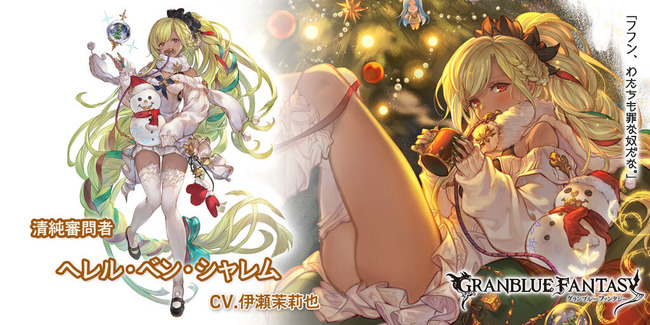 【グラブル】土シャレム,火ノアのクリスマスverが新登場！グランデフェス開催！12月17日ガチャ更新情報