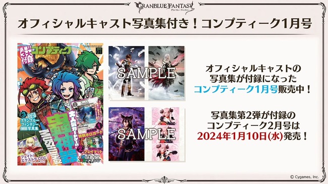 【グラブル】『グラブルフェス2023』グッズ・生放送関連情報まとめ