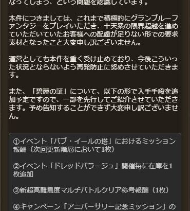 【グラブル】終末超越に使用する碧麗の証に関してお知らせが公開 ドレバラ開催毎に在庫が1枚追加、バブ塔や新高難度マルチ称号など入手手段が追加予定