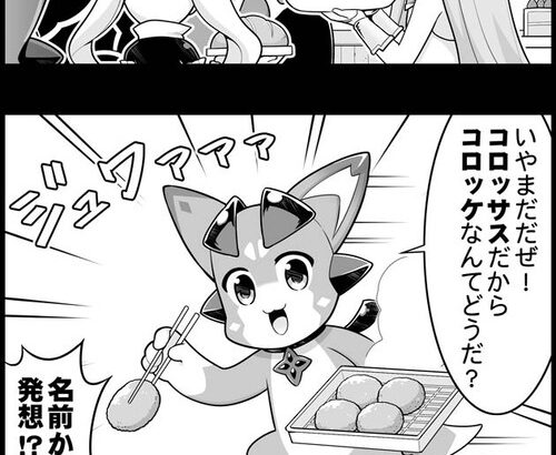 【グラブル】ぐらぶるっ！2496話 コロッサスの好きなものを探すイオ