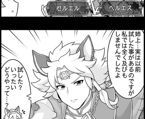 【グラブル】ぐらぶるっ！2459話 理想の王子さまと結婚を想像するシャトラ