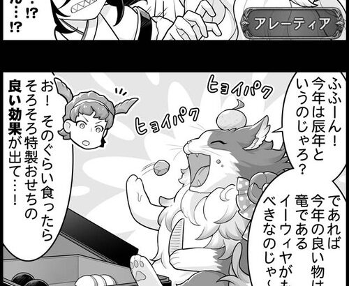 【グラブル】ぐらぶるっ！2489話 新年のおせちを作ってきたウリエル