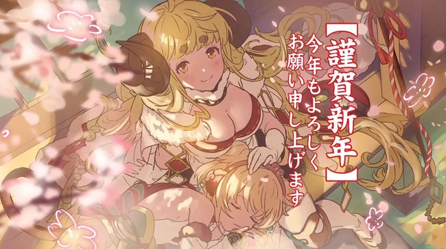 【グラブル】謹賀新年！新年を満喫するルリアたちのイラストが公開！