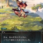 【グラブル】異世界からのコラボ勢に大分慣れてきたビィくん / ヒロアカコラボストーリー前半の感想