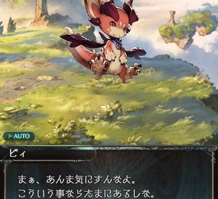 【グラブル】異世界からのコラボ勢に大分慣れてきたビィくん / ヒロアカコラボストーリー前半の感想