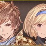 【グラブル】最近よく見るクリュサオル / 次の極致追加は明日1/26、遂に来るレリバ極致！