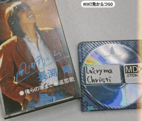 HKTメンバーさん（17）「カセットテープとMD初めて見た！凄い！」
