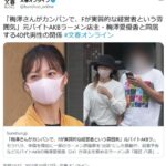 【文春報】元AKB48梅澤愛優香のラーメン屋、産地偽装&元カレで実質的経営者の逮捕歴発覚