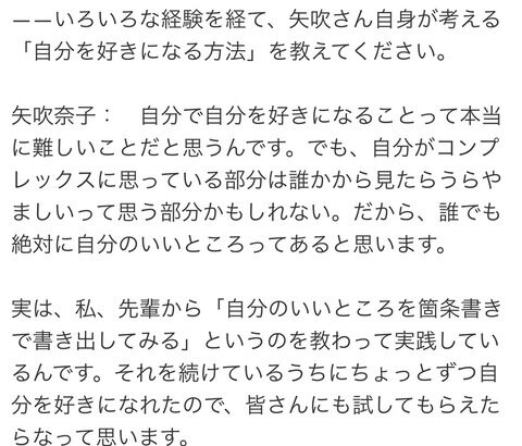 矢吹奈子「先輩から『自分のいいところを箇条書き』というのを教わって実践してます」指原莉乃「その先輩って私のこと！」
