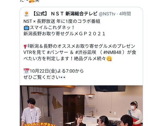【NMB48】なぎちゃん、名古屋の番組に進出し、今度は新潟の番組に！【渋谷凪咲】