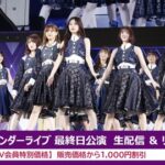 【乃木坂46】「アンダラ2日目」中村麗乃、金川紗耶が凄かった！2人のポジションが近くなることちょいちょいあってすごい目を引かれたわ！