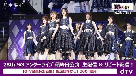 【乃木坂46】「アンダラ2日目」中村麗乃、金川紗耶が凄かった！2人のポジションが近くなることちょいちょいあってすごい目を引かれたわ！