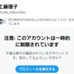 【悲報】STUメンバーさん、Twitter開始早々に凍結されるwwwwwwwwww