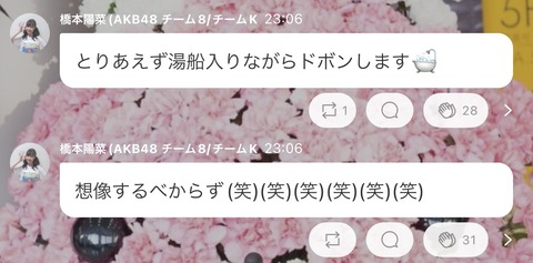 俺たちの陽菜ちゃん「今から真っ裸でドボンしながらドボンやるけどお前ら想像すんなよ！」