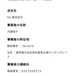 【元乃木坂46】大園桃子の会社『hio 株式会社』会社名の由来が・・・！！！！！！