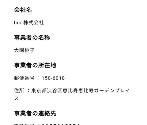 【元乃木坂46】大園桃子の会社『hio 株式会社』会社名の由来が・・・！！！！！！